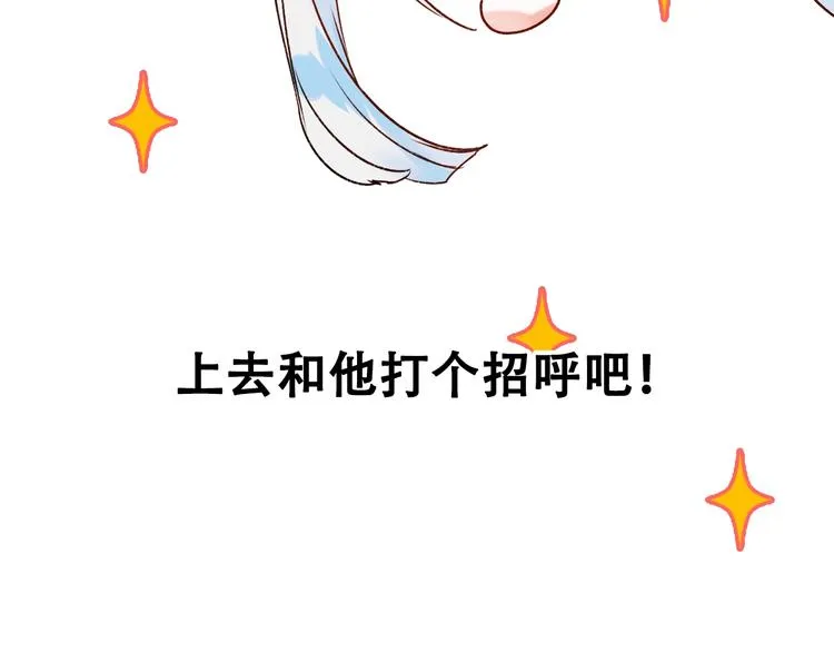 第32话 线下见面 第23页