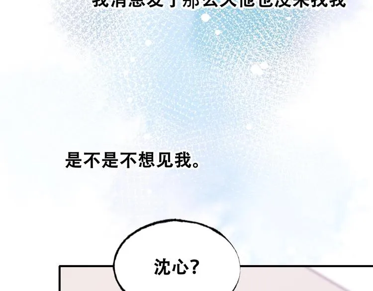 第32话 线下见面 第85页