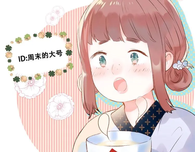 番外 何数周末来啦！ 第17页