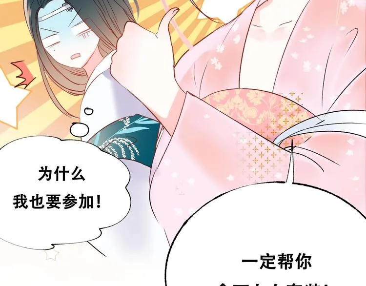 番外 何数周末来啦！ 第31页