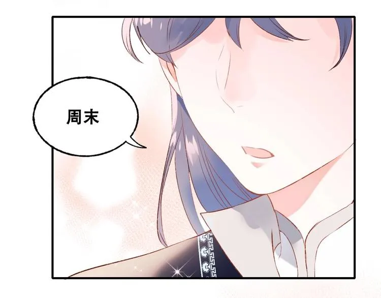 番外 何数周末来啦！ 第47页