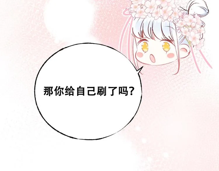 番外 何数周末来啦！ 第84页