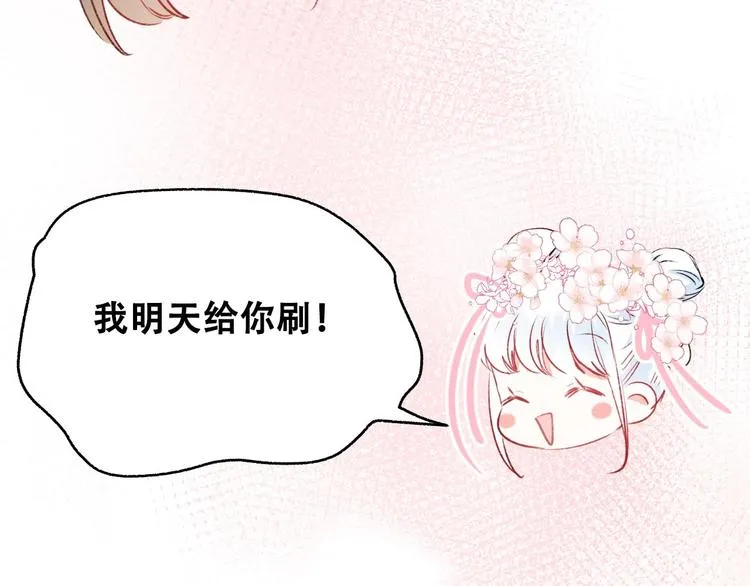 番外 何数周末来啦！ 第86页