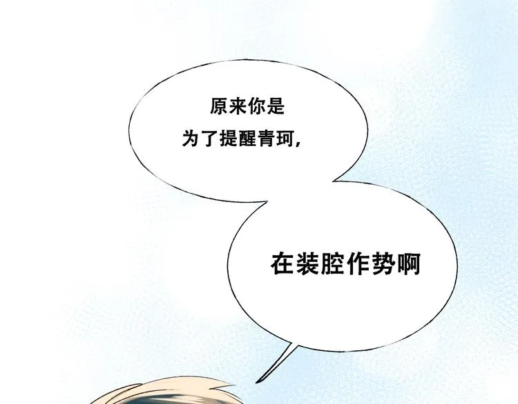 第34话 坦白秘密 第21页