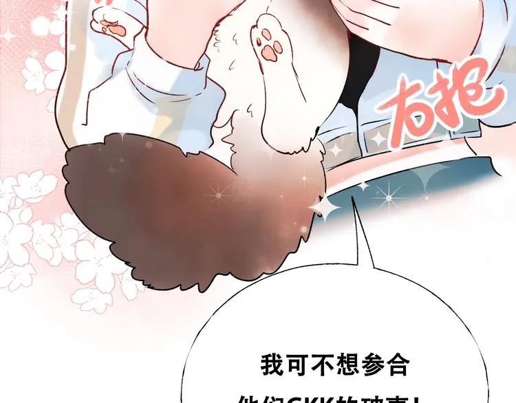 第34话 坦白秘密 第43页