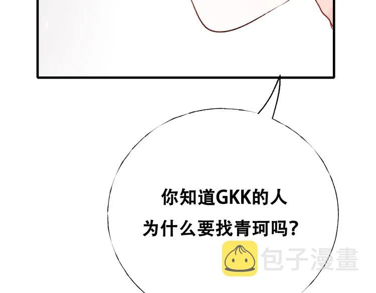 第34话 坦白秘密 第46页