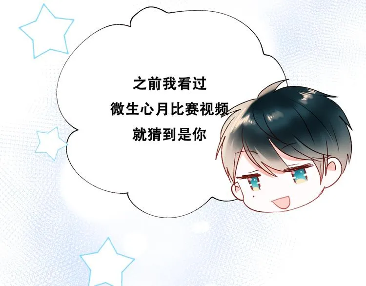 第34话 坦白秘密 第69页