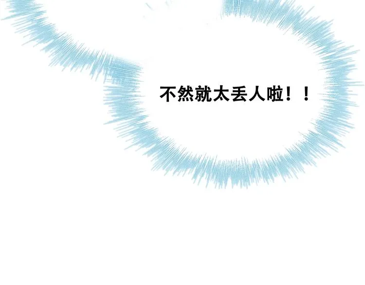 第34话 坦白秘密 第76页
