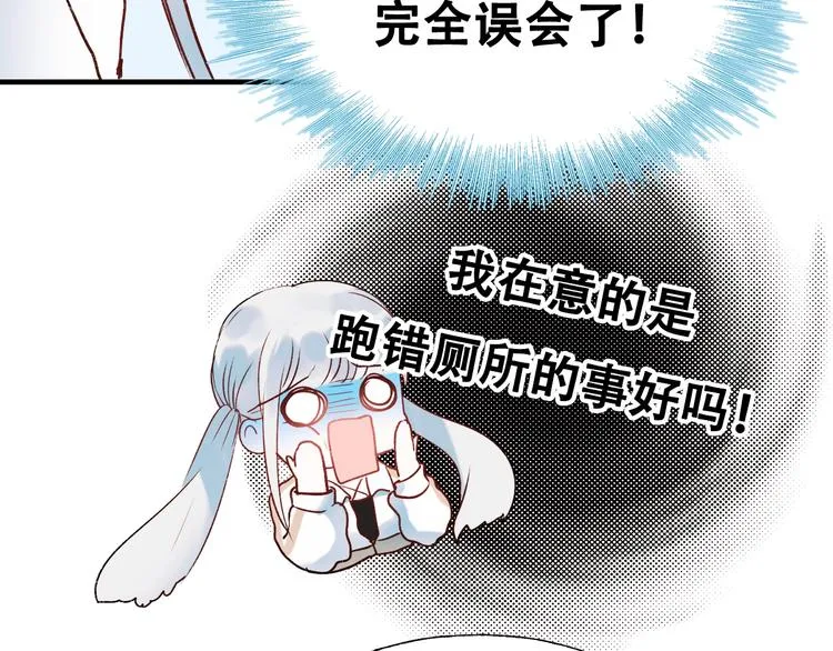 第34话 坦白秘密 第84页