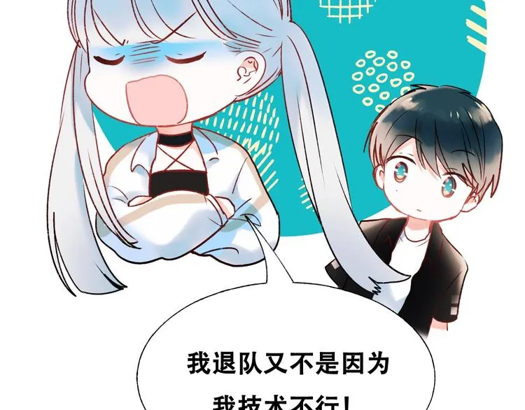 第34话 坦白秘密 第86页