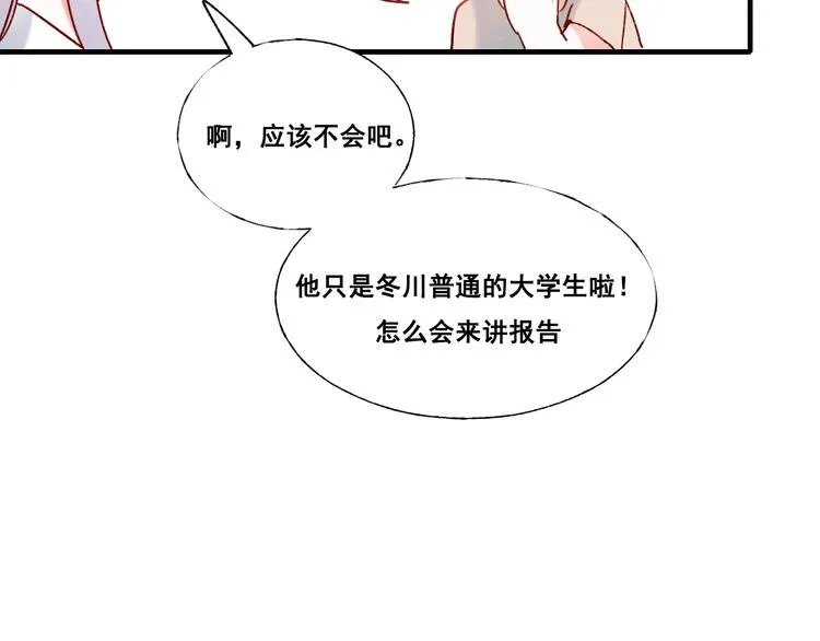 第35话 讲座会 第52页