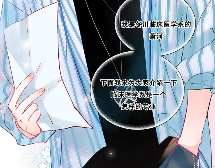 第35话 讲座会 第71页