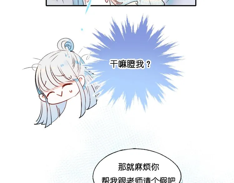 第36话 心跳 第29页