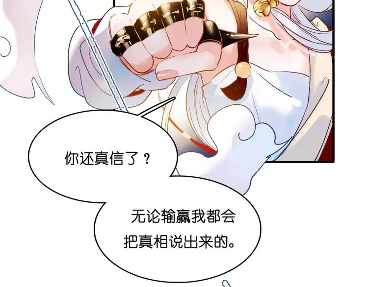 第38话 温柔的抚慰 第8页