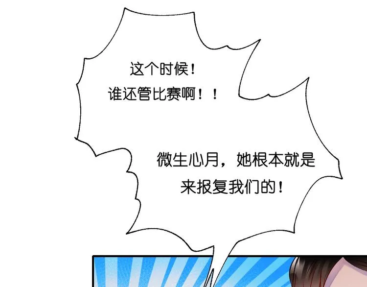 第38话 温柔的抚慰 第79页