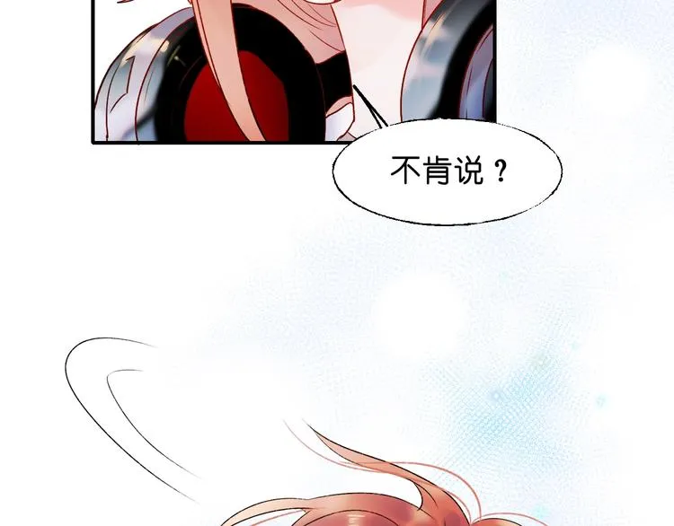 第38话 温柔的抚慰 第90页