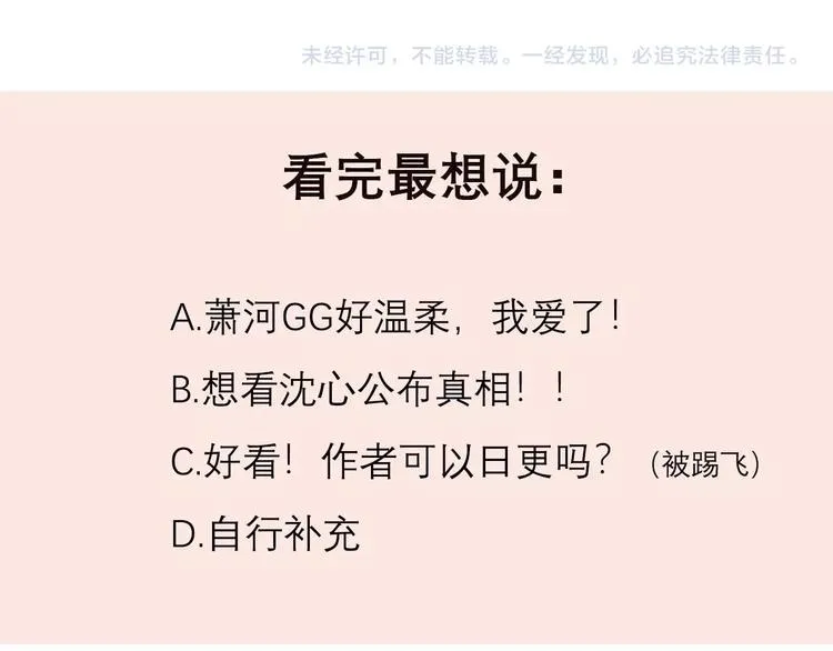 第38话 温柔的抚慰 第121页