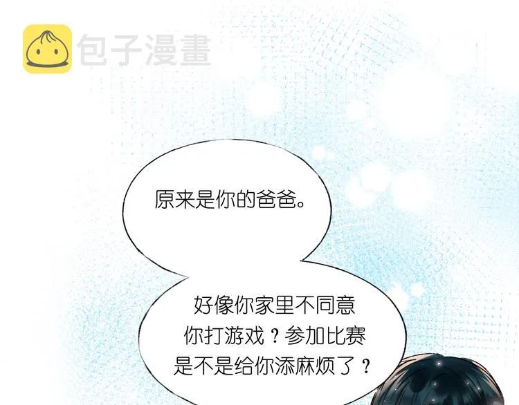 第39话 掩护 第88页