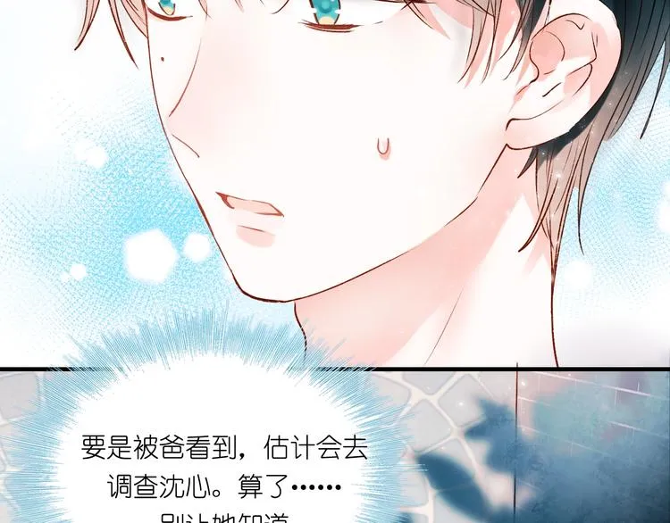 第39话 掩护 第91页