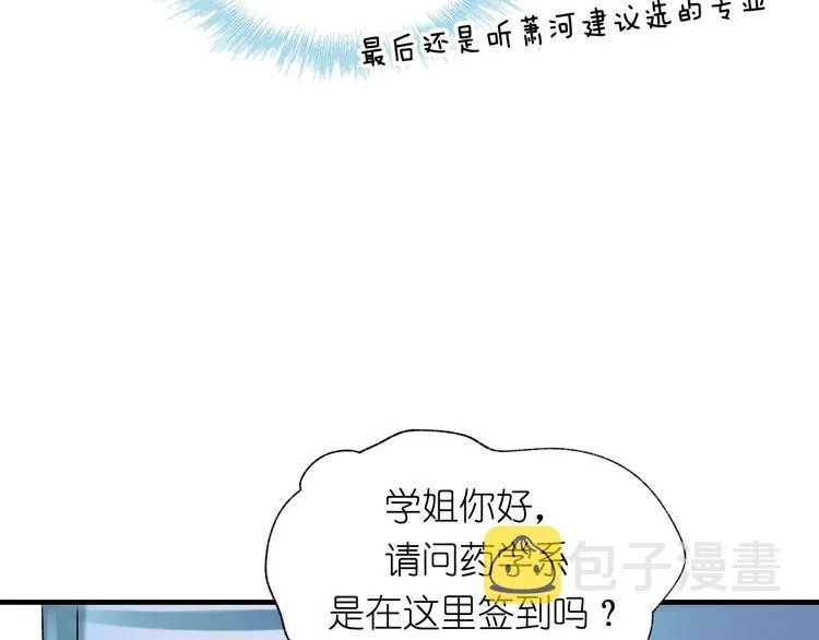 第40话 新生入学 第14页