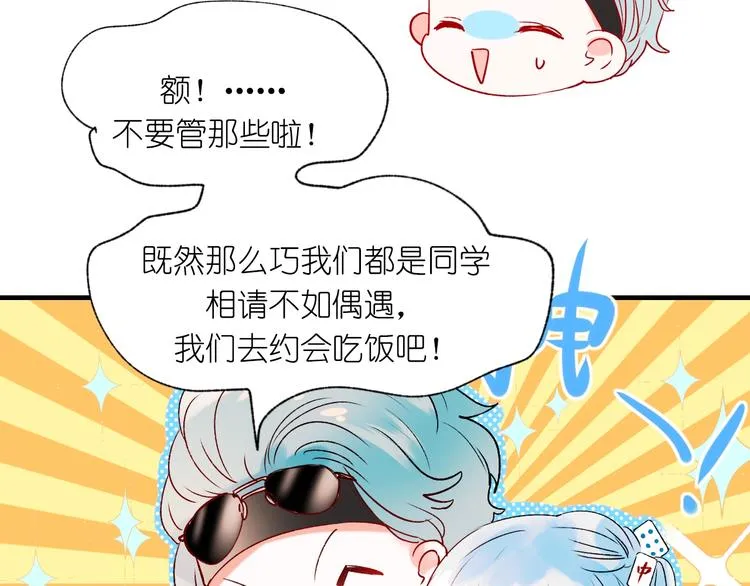 第40话 新生入学 第76页