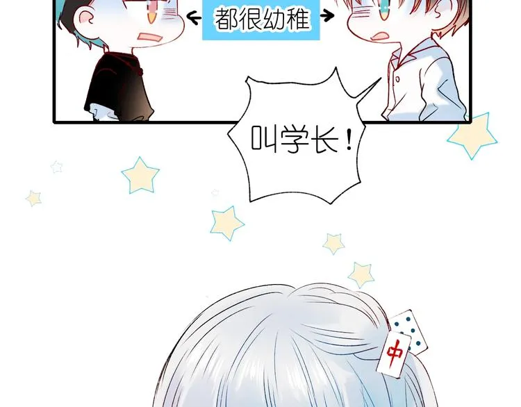第40话 新生入学 第88页