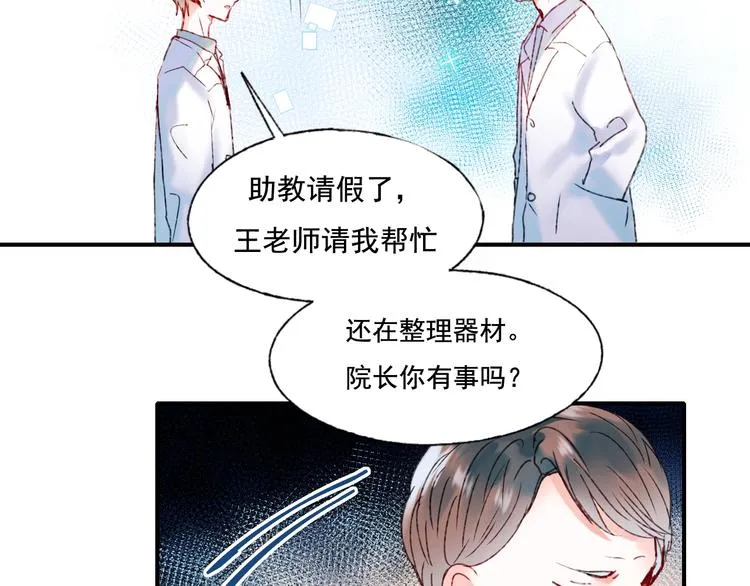 第42话 神秘约见 第13页