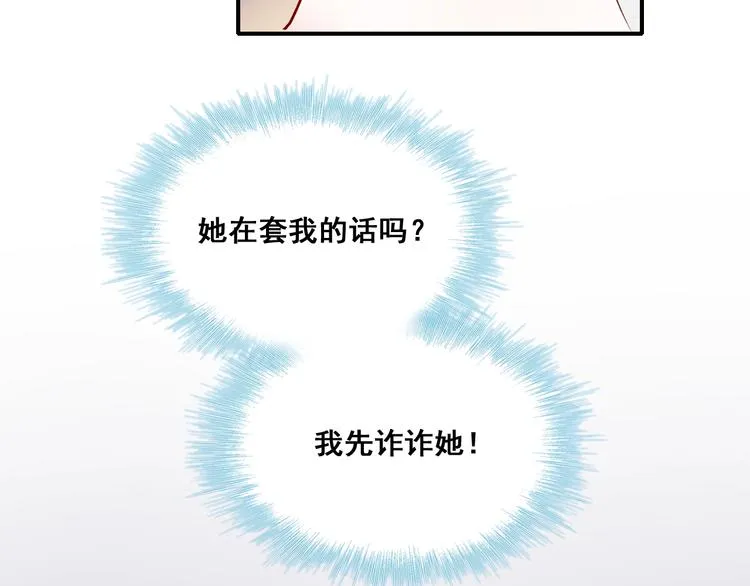第43话 端倪 第20页
