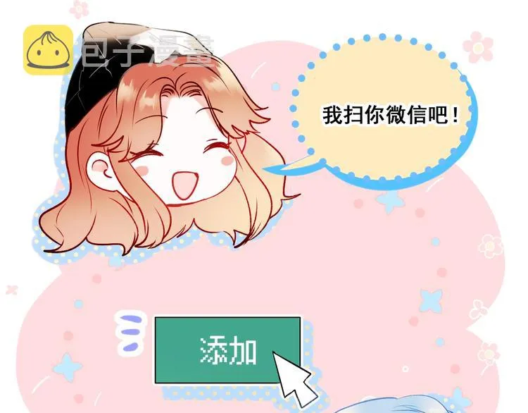 第44话 神秘快递 第3页