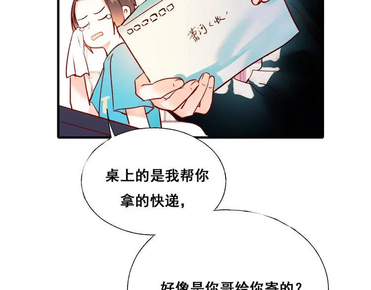 第44话 神秘快递 第29页