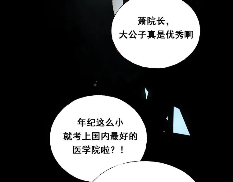 第44话 神秘快递 第46页