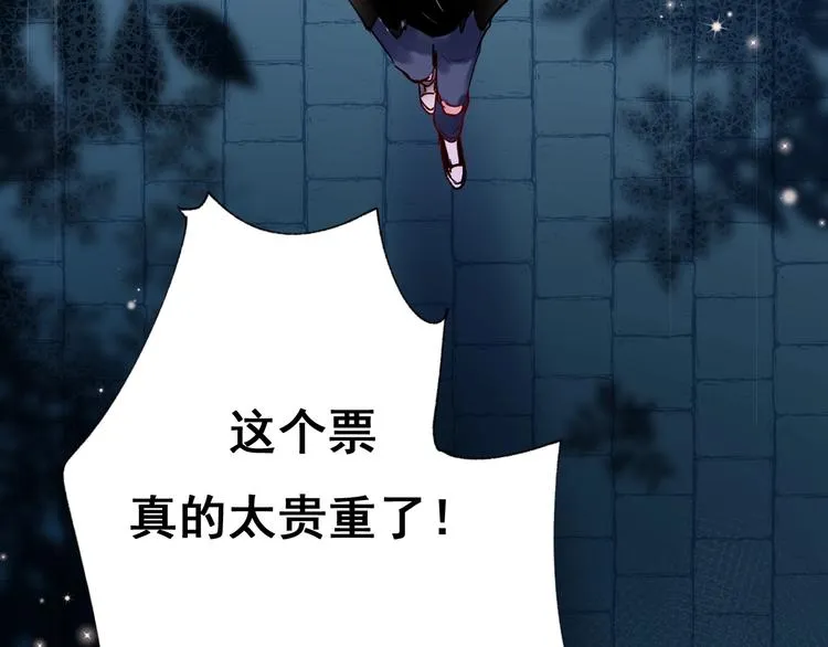 第44话 神秘快递 第103页