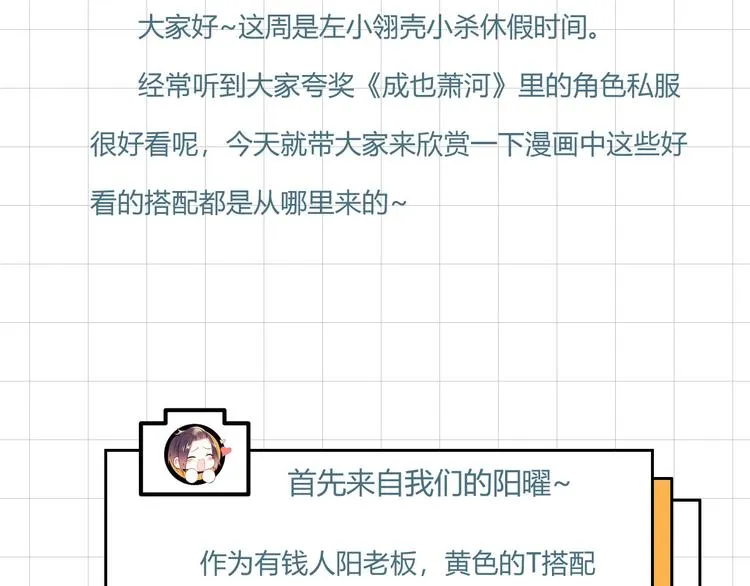 番外 《萧河》的衣柜 第2页
