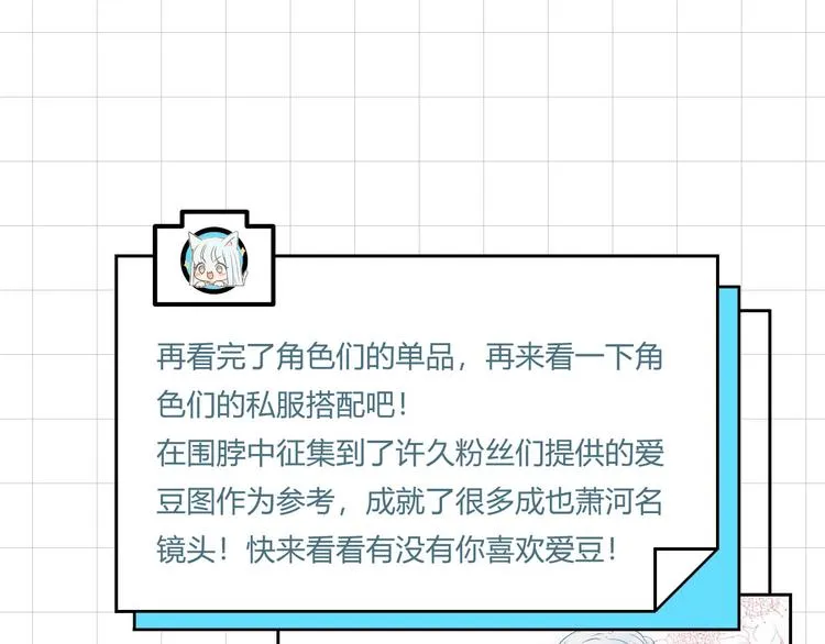番外 《萧河》的衣柜 第15页