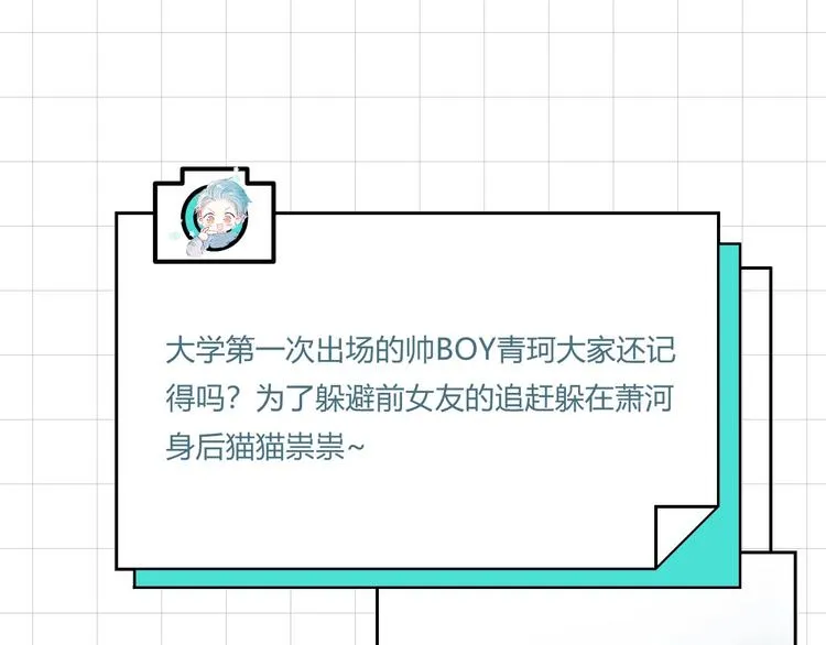 番外 《萧河》的衣柜 第20页