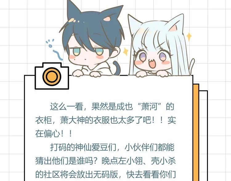 番外 《萧河》的衣柜 第41页