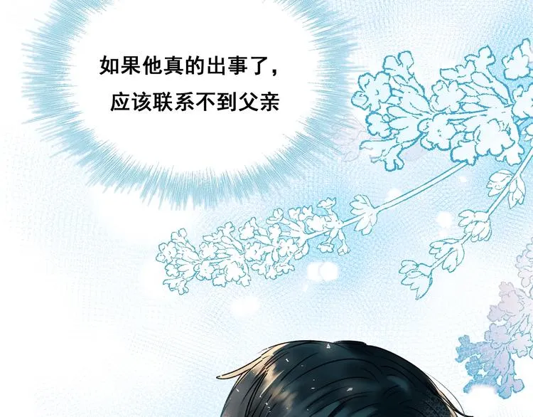 第45话 骗局 第44页