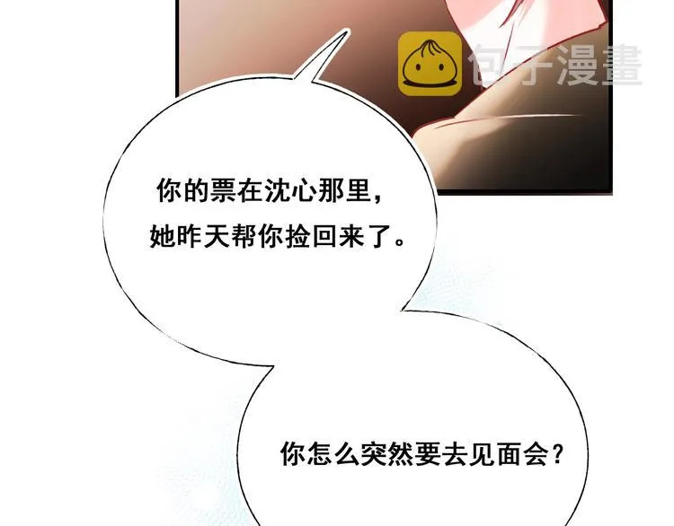 第45话 骗局 第52页
