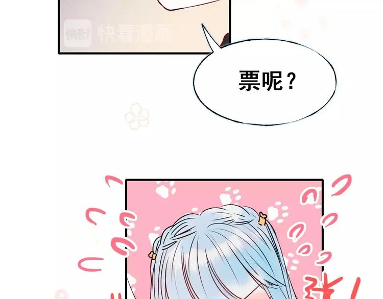 第45话 骗局 第79页