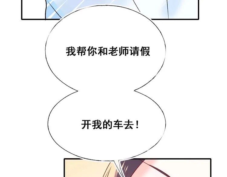 第45话 骗局 第91页