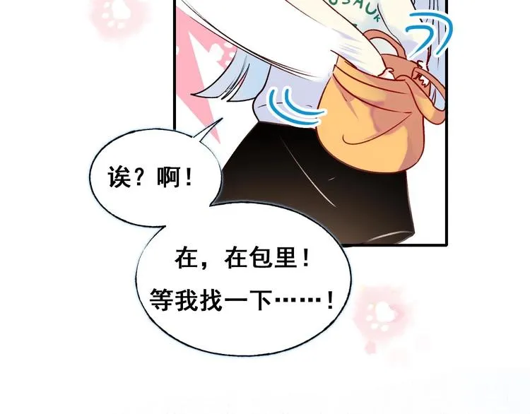 第46话 线下会面 第4页