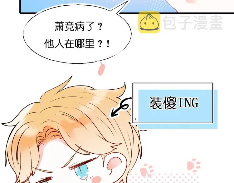 第46话 线下会面 第33页