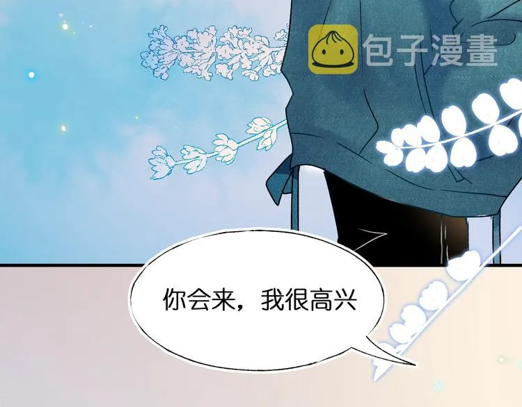 第46话 线下会面 第47页