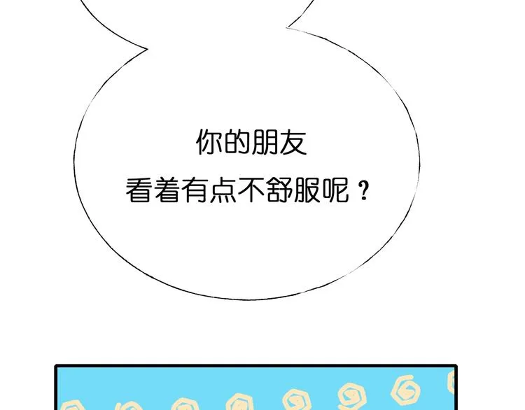 第46话 线下会面 第53页