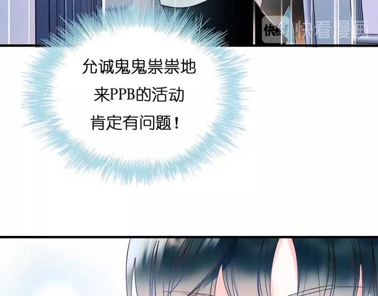 第46话 线下会面 第73页