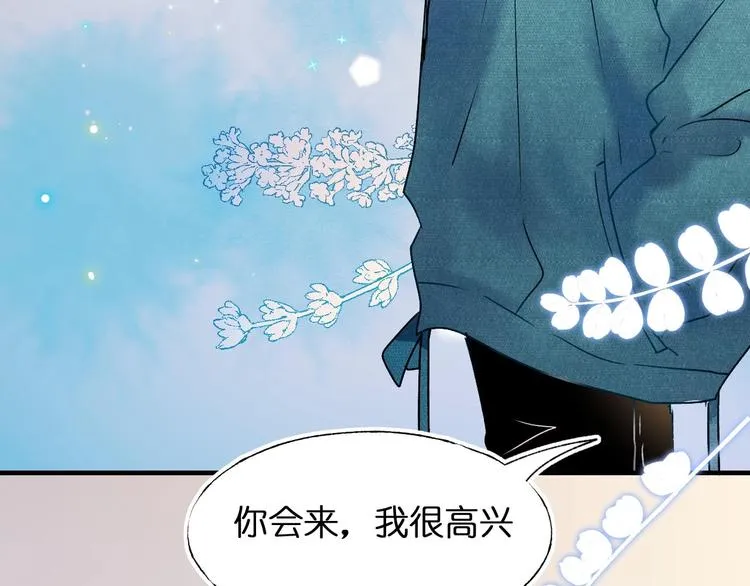第47话 忐忑 第8页