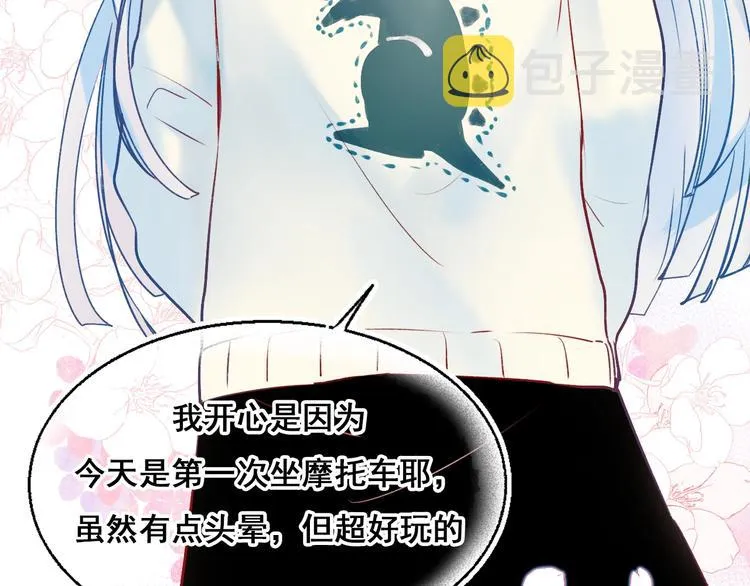 第47话 忐忑 第38页