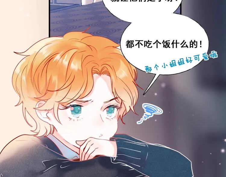 第47话 忐忑 第44页