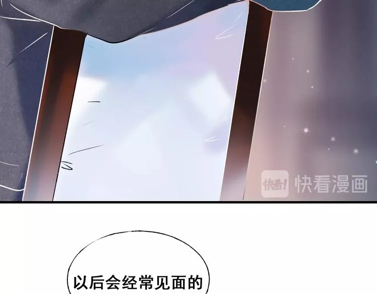 第47话 忐忑 第45页