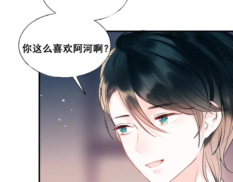 第47话 忐忑 第46页